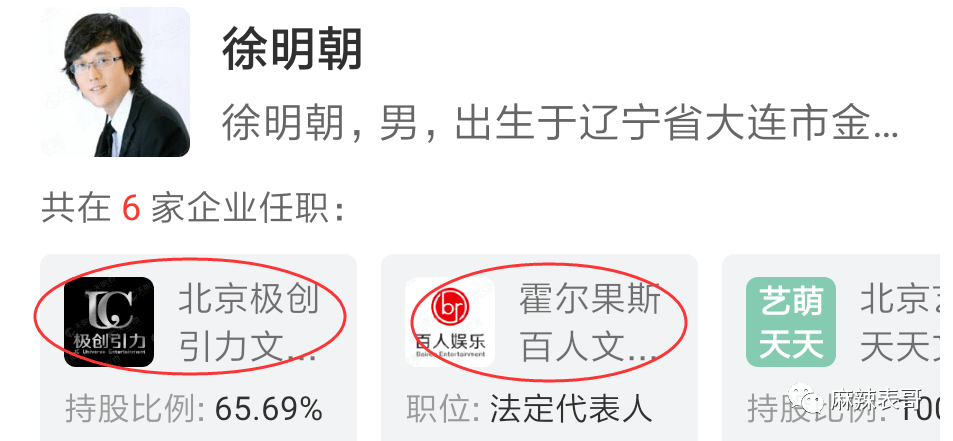 徐明朝名下有6家公司,极创引力就是yam