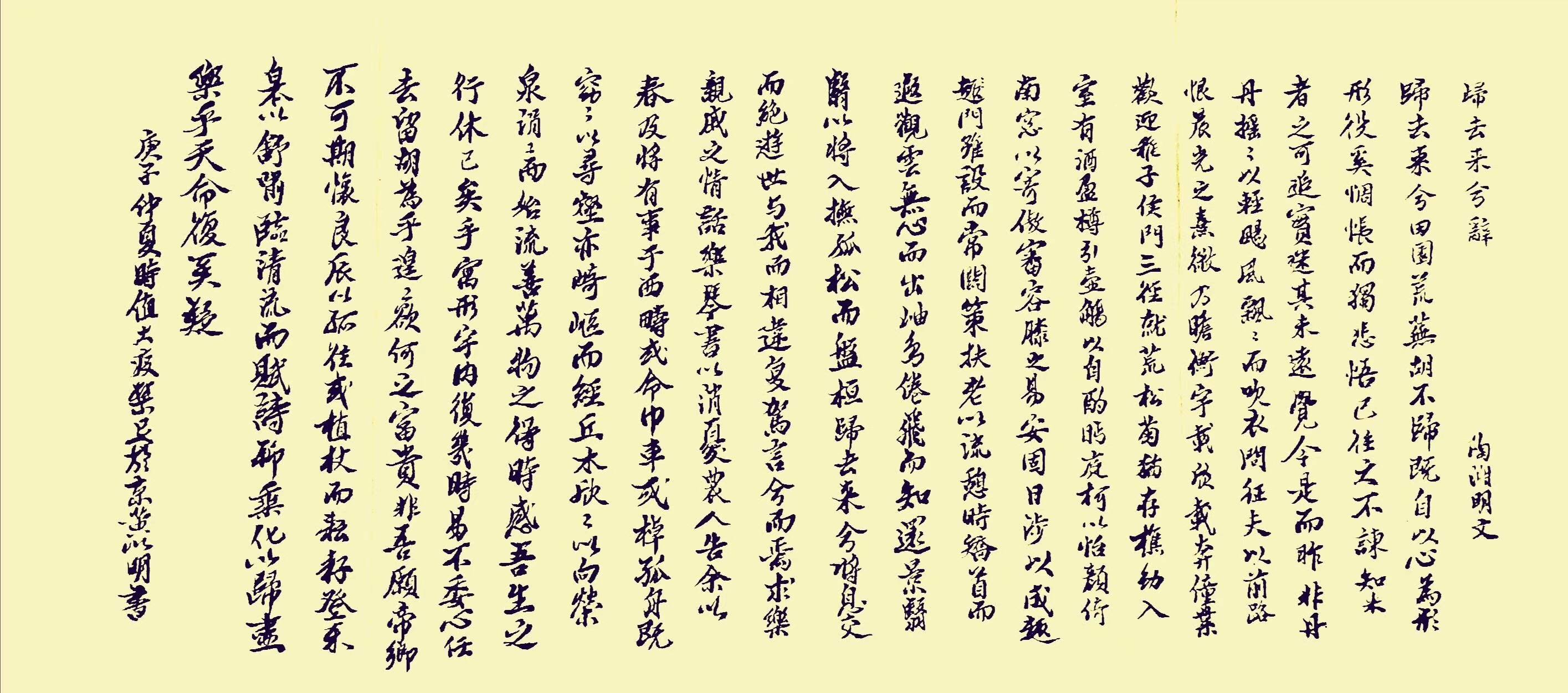 《归去来兮辞》