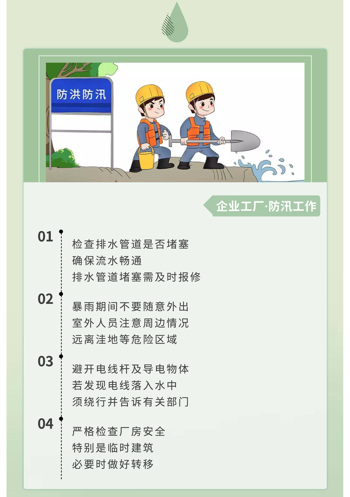 飞卓|防洪防汛温馨小贴士