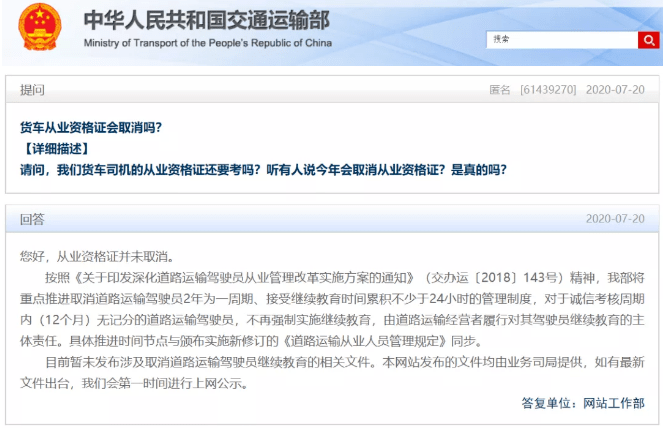 货车从业资格证及继续教育取消了谣言安全教育更严格了