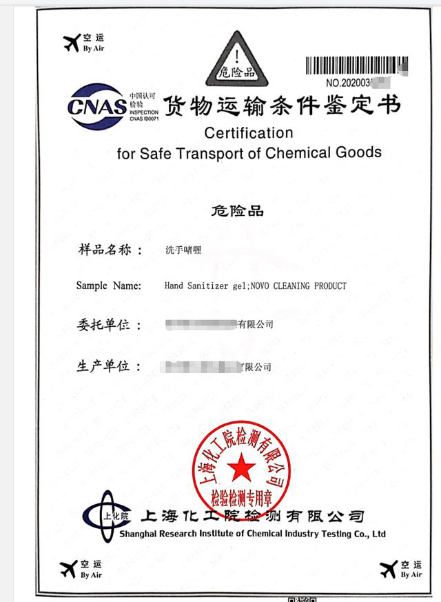 貨物運輸條件鑑定書,用以證明貨物具備安全適航條件,是目前比較權威