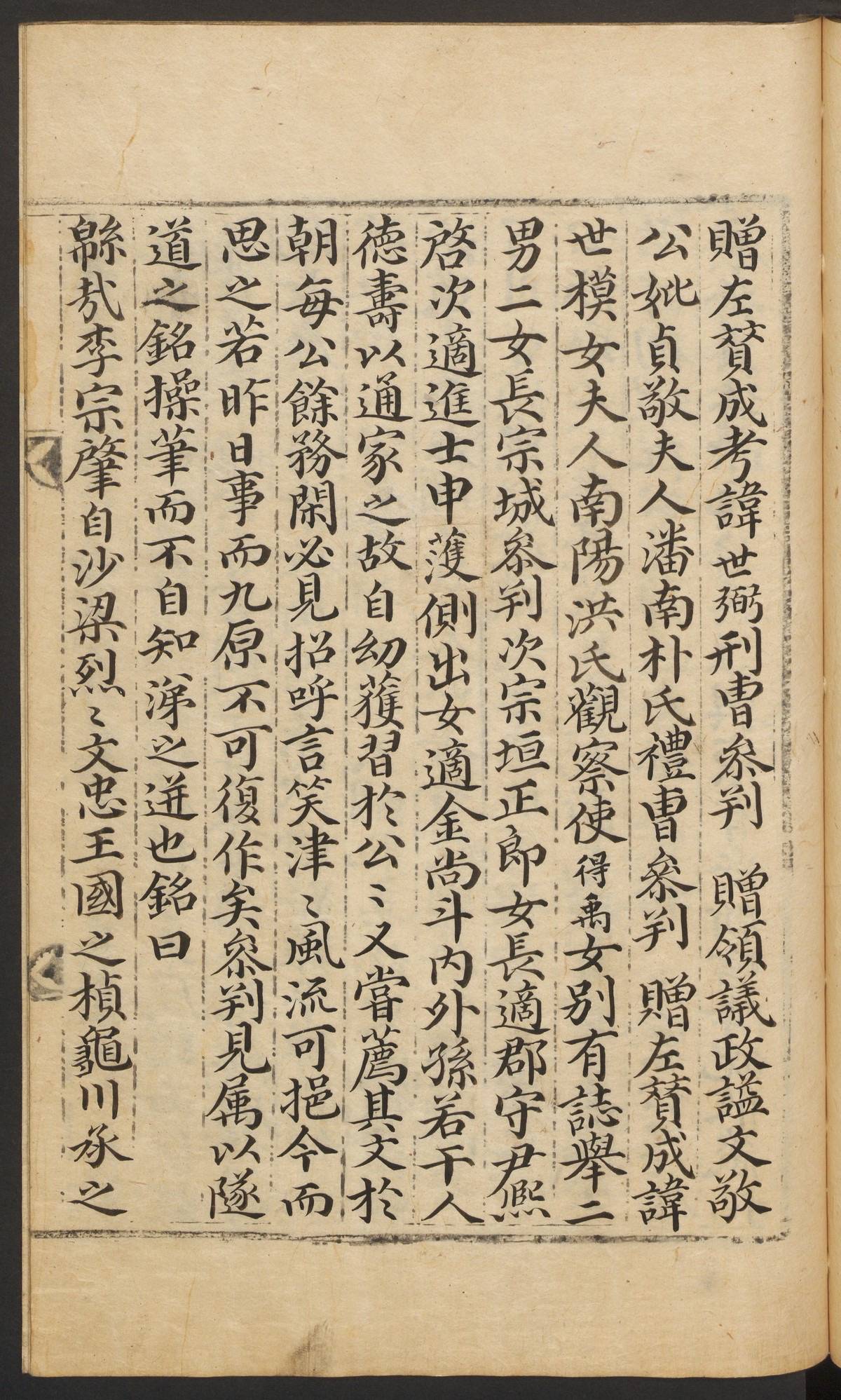 朝鲜书法|碑志状表