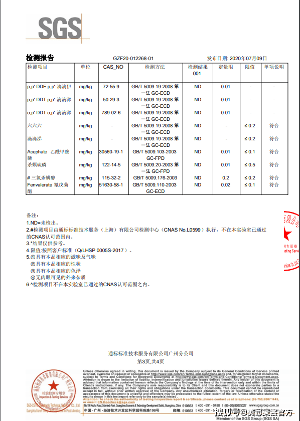 2020年美思康宸溪皇薏溼茶sgs質量檢驗報告