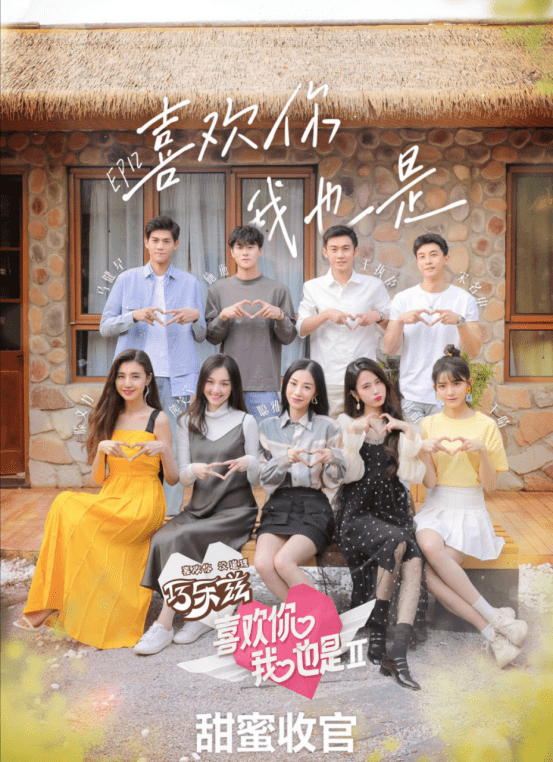 《喜欢你我也是》结局走向,星晴cp未完待续,"臣萌厚爱"意难平