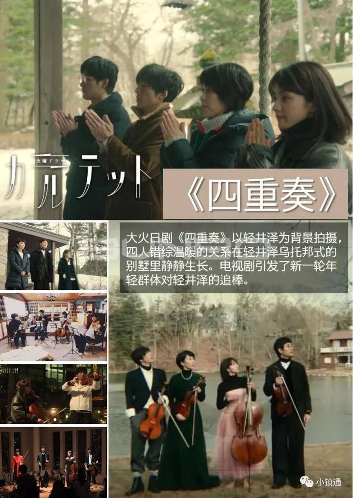 全球小镇内参1轻井泽山地型文旅度假小镇