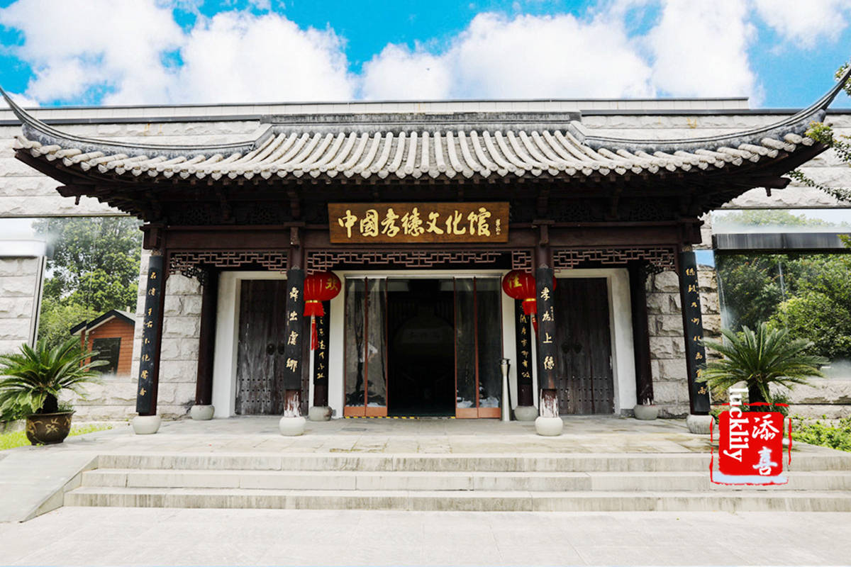 中国孝德文化馆