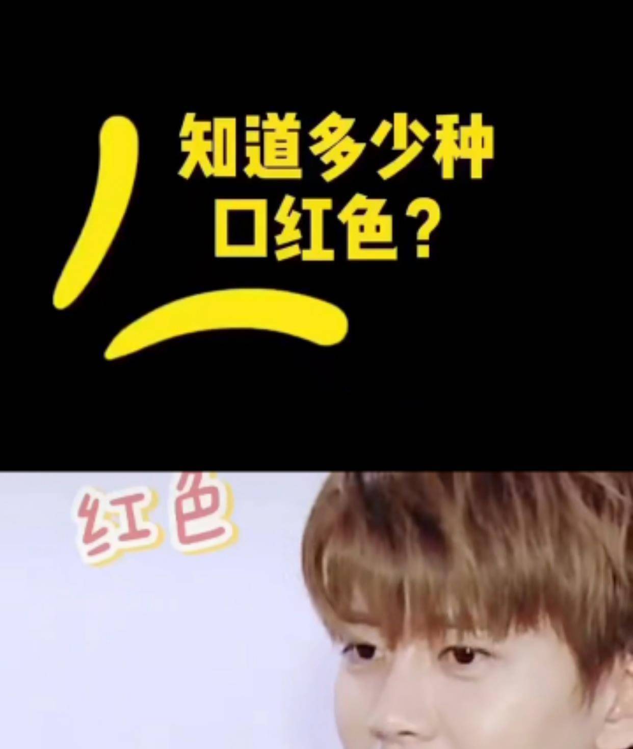 原创任嘉伦把黑色归为口红颜色直男不用说也认识其他颜色