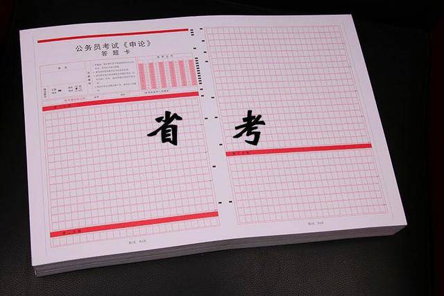 申论阅卷流程大揭秘_试卷