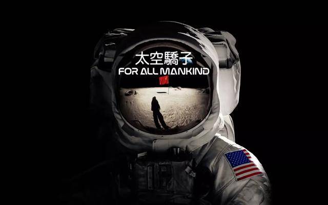 美剧《为了全人类》漫威《地狱风暴》都超猛!收视要火?