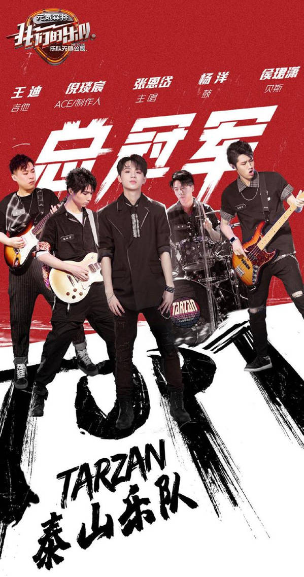 《我们的乐队》实力冠军,热血助力SAKURA樱花安检季