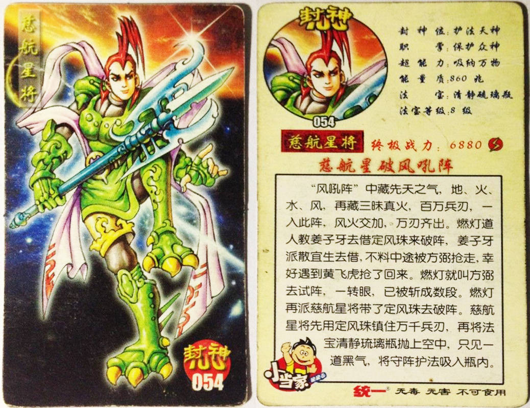 相关战绩:破风吼阵,杀董天君;战菡芝仙,破风袋;破四象阵,收金光仙;联