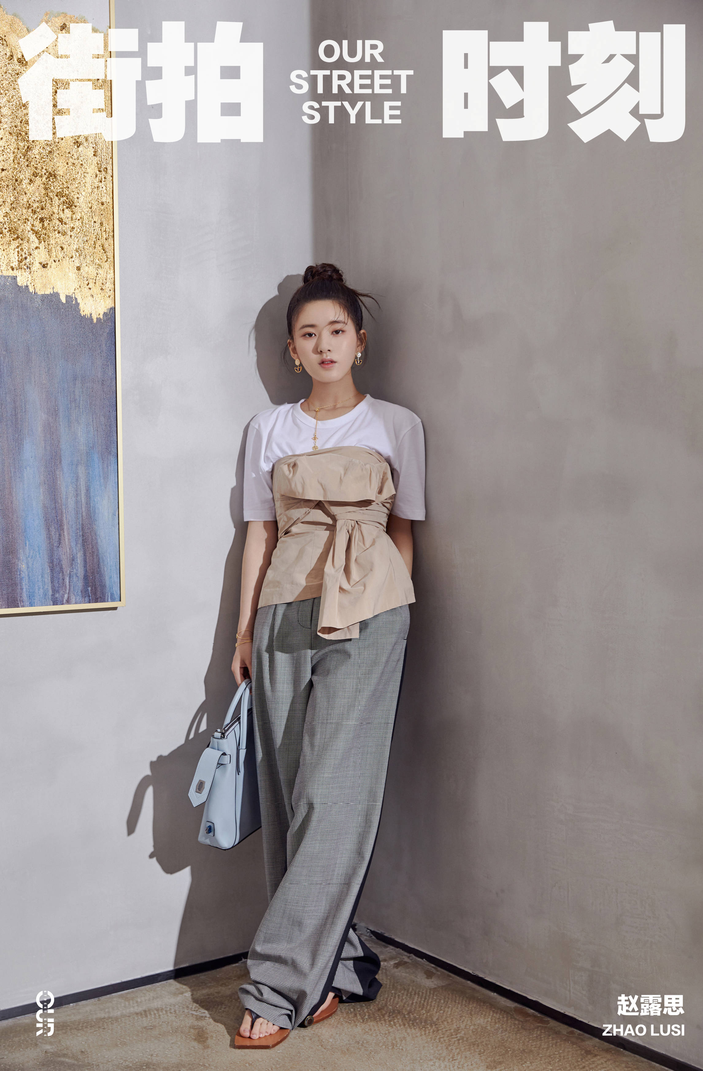 女士街拍多彩一夏主题赵露思的街拍look