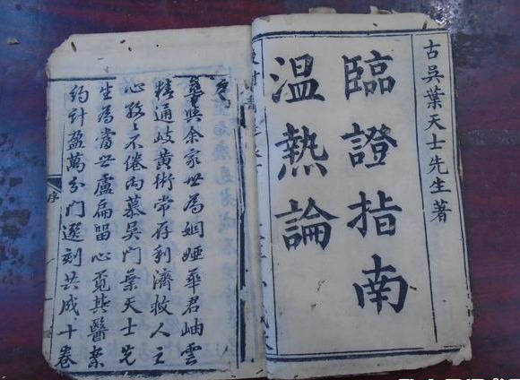 叶天士《温热论》一书的主要成就是什么?