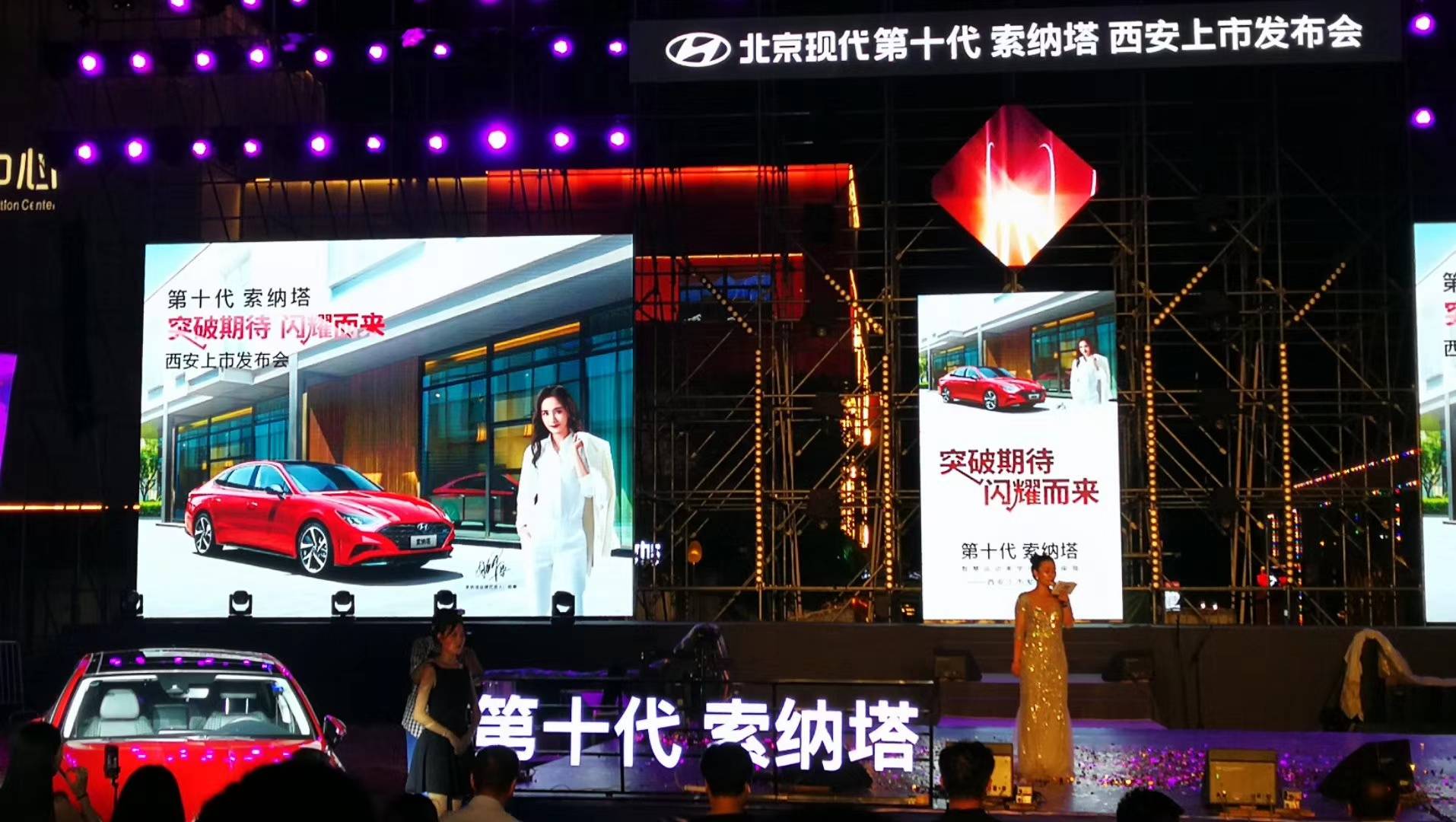 北京现代第十代索纳塔西安上市发布会 突破期待-图1