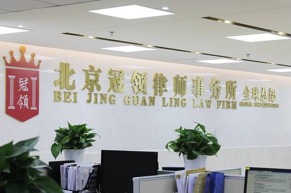 北京冠领律师事务所附:《中华人民共和国婚姻法》第十七条,第十八条第