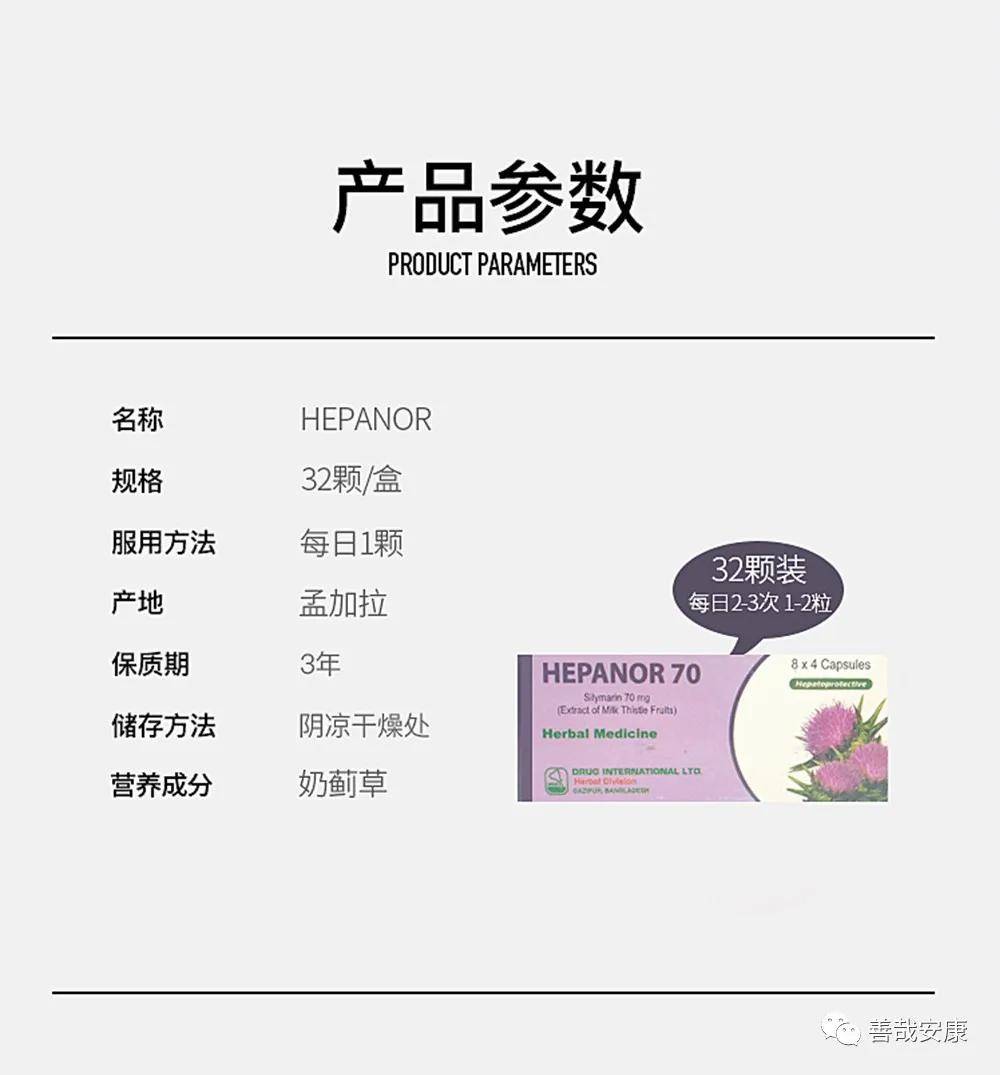 产品说明书 组成成分: 赫普诺70:每个胶囊含有水飞蓟素70毫克,这是水