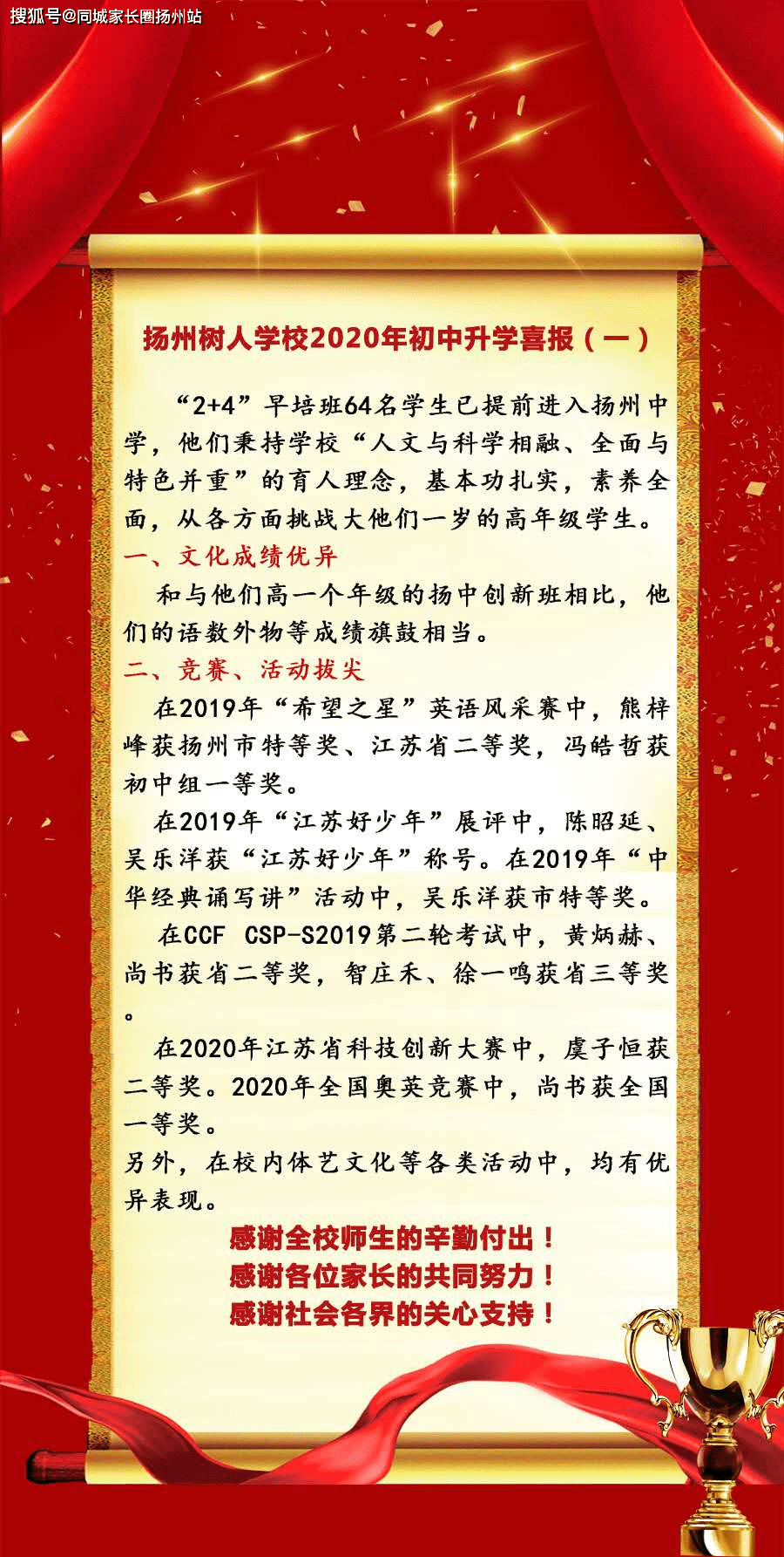 最全彙總2020揚州各校中考喜報出爐看看誰最強