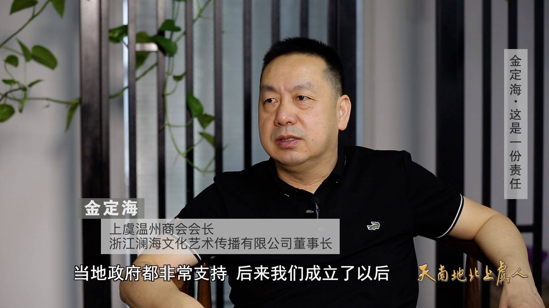 温州上虞商会会长-金定海