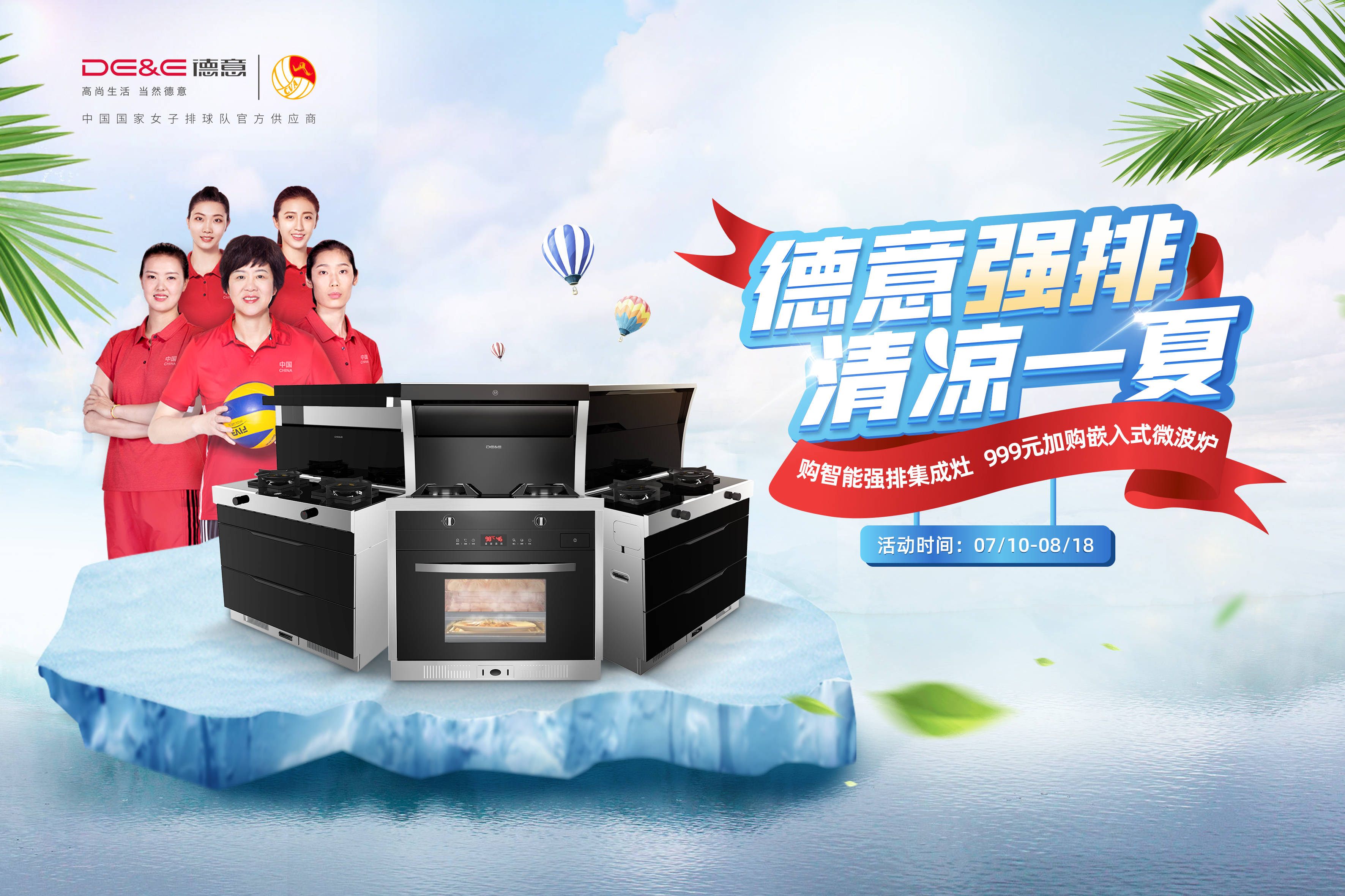 清凉一夏德意电器冰点价强排暑热