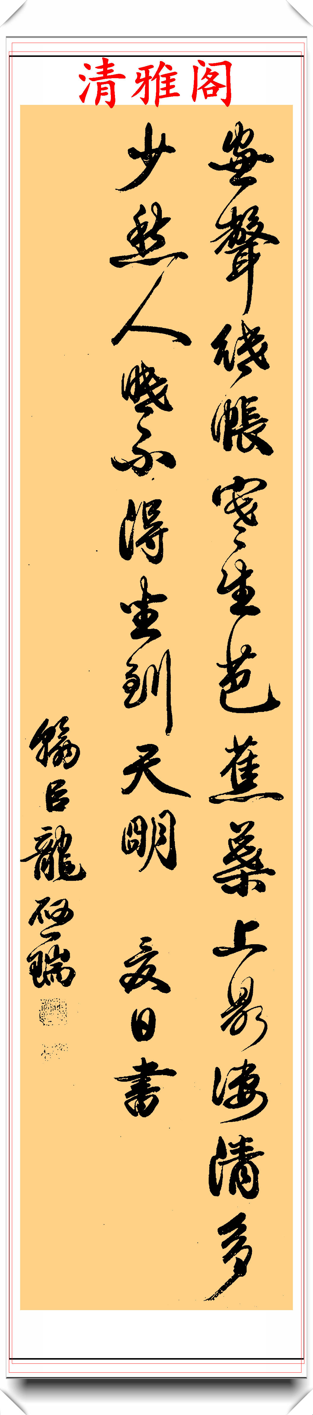 清代书法大师龙启瑞行书全明诗节选欣赏笔法遒劲结体秀丽