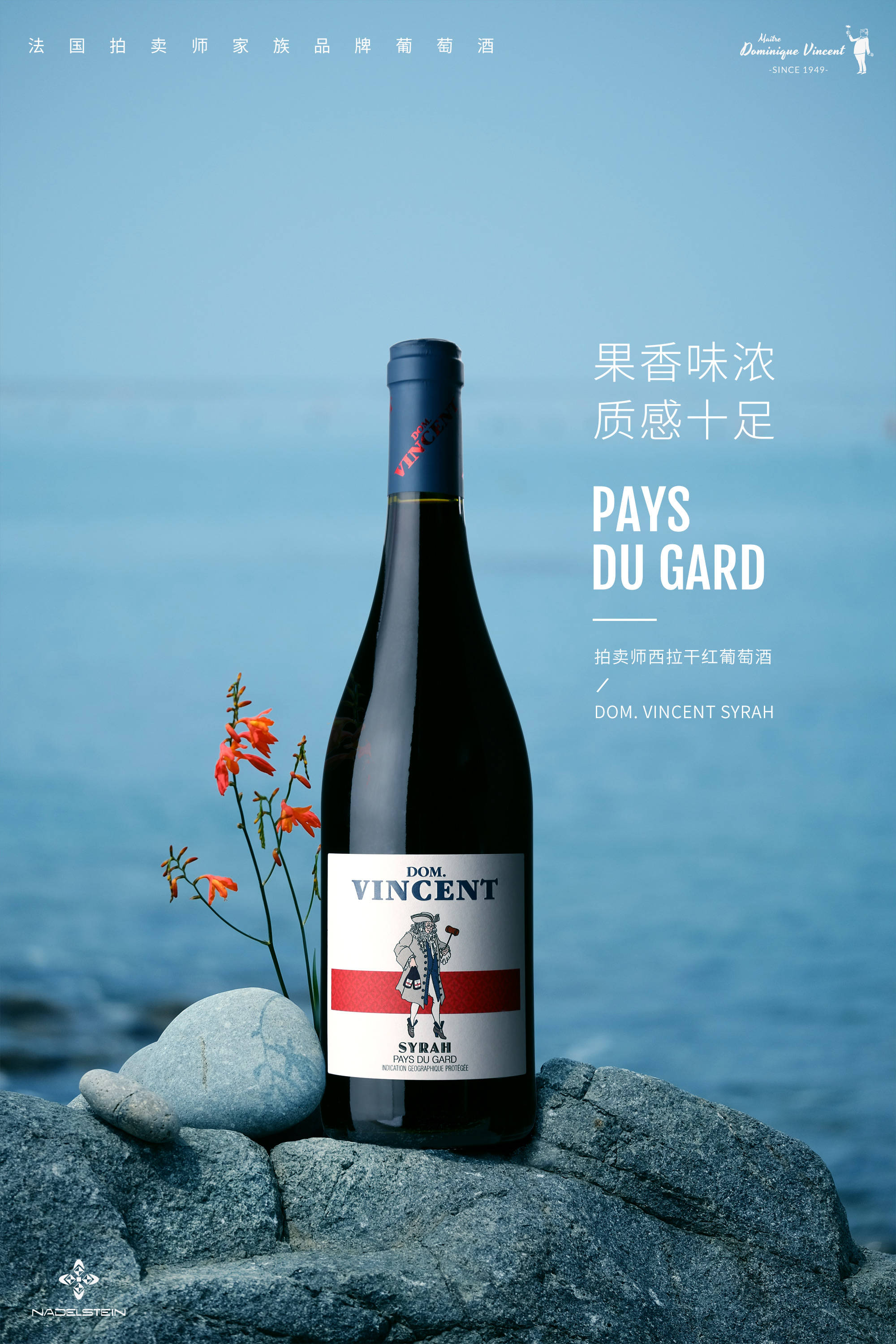 法国拍卖师家族品牌西拉干红葡萄酒