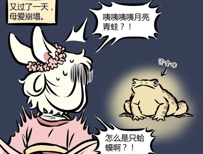 原创非人哉:小玉初到月球,玩起养成游戏,获取"蛙儿子"金蟾
