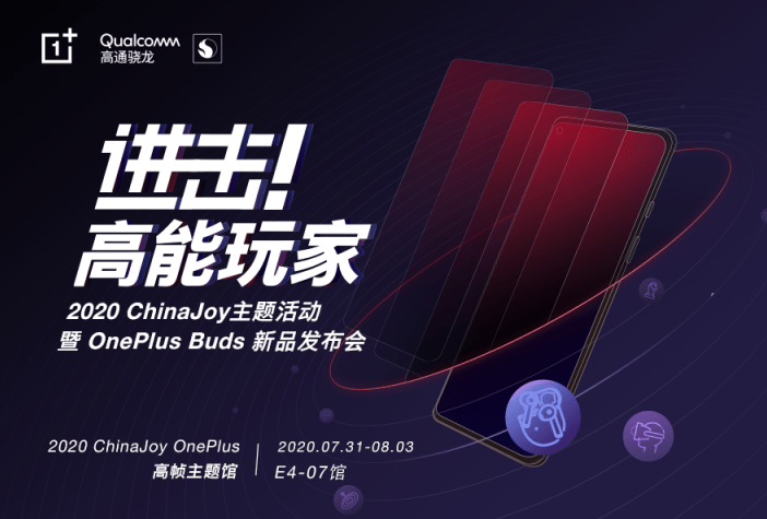 一加亮相2020 ChinaJoy展会 现场发布OnePlus Buds无线耳机(图1)