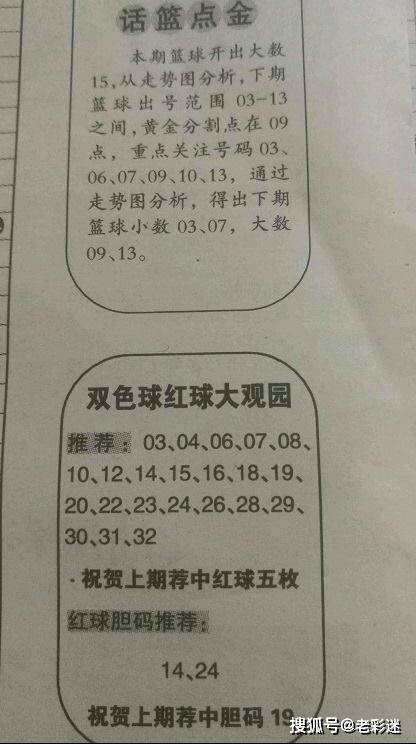 双色球2020071期红球大观园,九头鸟
