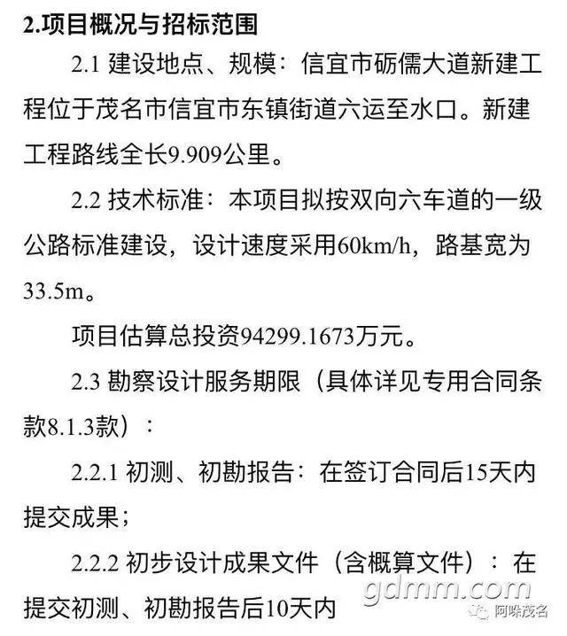信宜规划建设励儒大道双向六车道,总投资估算9.42亿元!