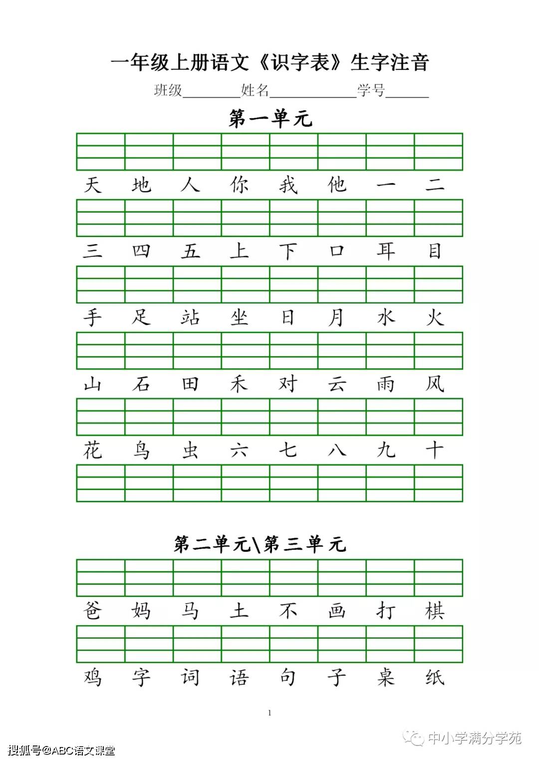 完整的语文教案格式_年级上册语文教案_人教版一年级语文上册表格式教案