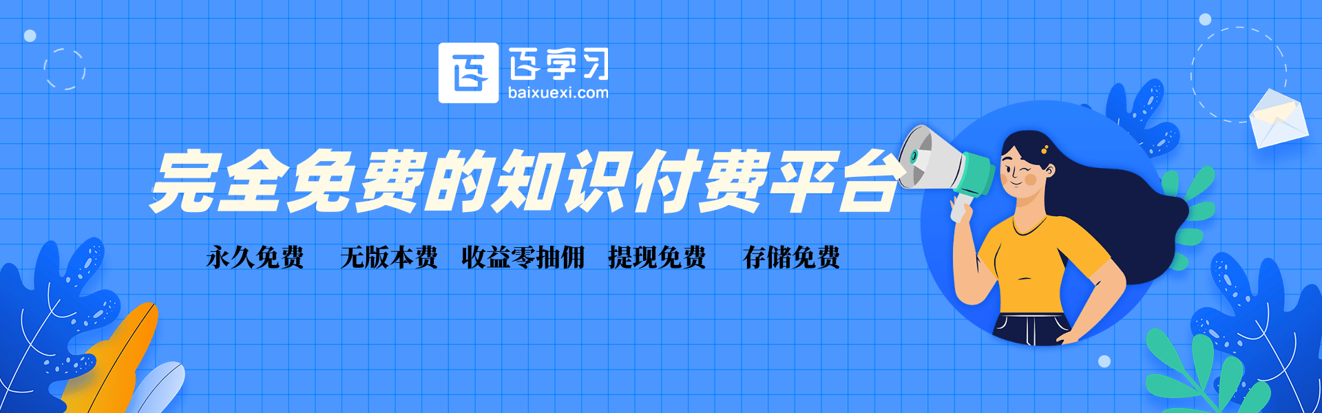 知識付費平臺免費vs收費有什麼區別工具性