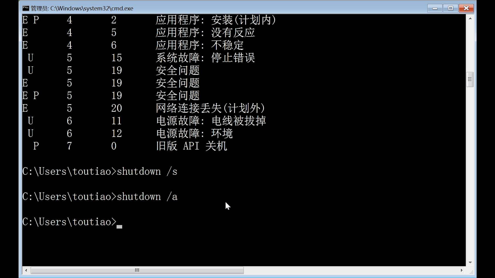 shutdown参数，shutdown h