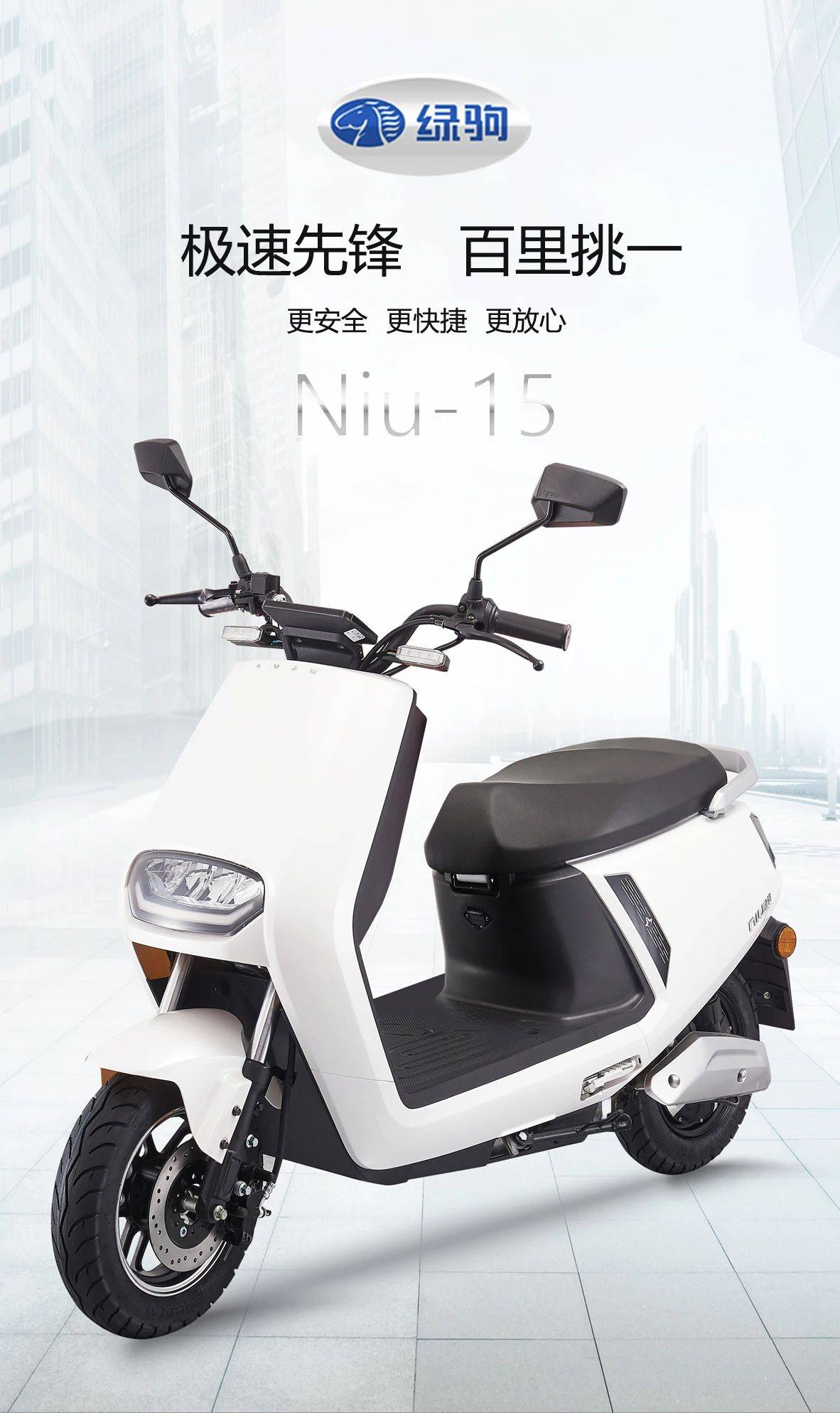 绿驹niu-15 | 极速先锋,先人一步就选它._电动车