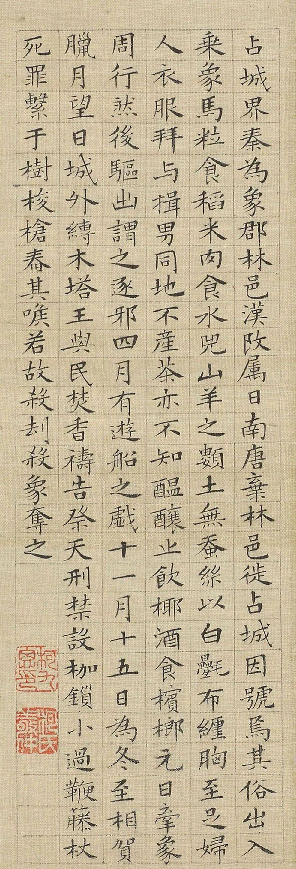 柯九思小楷(绢本)