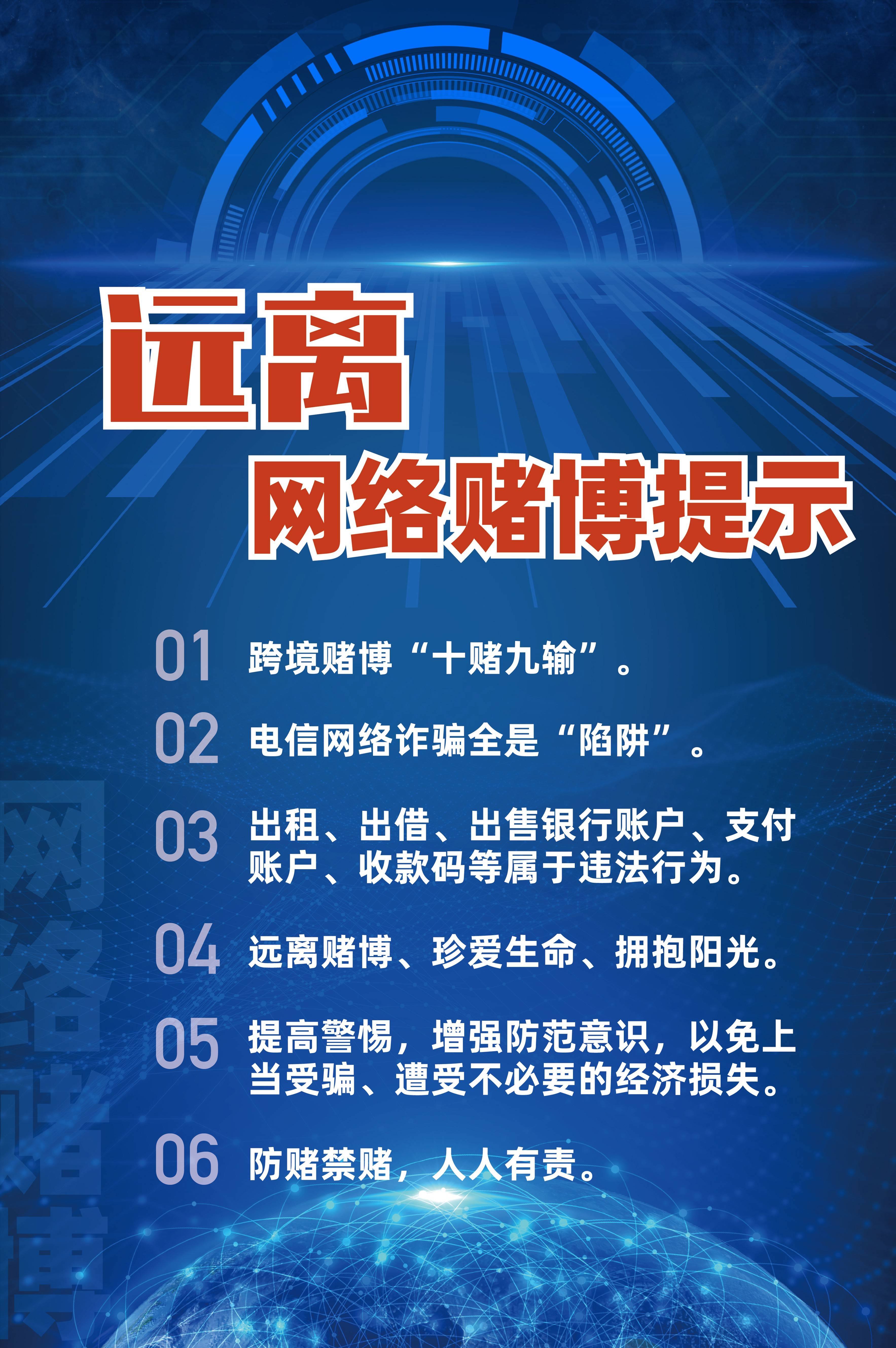 反赌反诈小课堂 | 防赌禁赌 人人有责