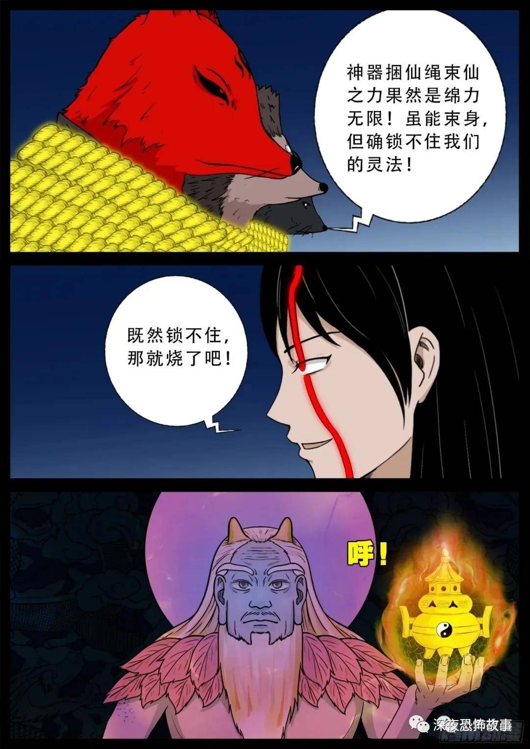 我为苍生漫画全集免费下拉式伏羲大阵三