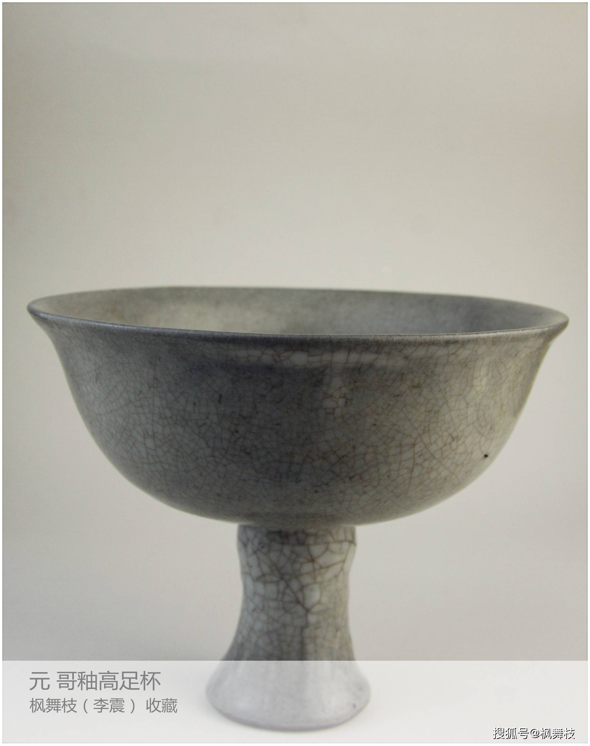 2厘米,比台北故宫博物院的馆藏品元哥窑高足碗口径要大2公分左右.