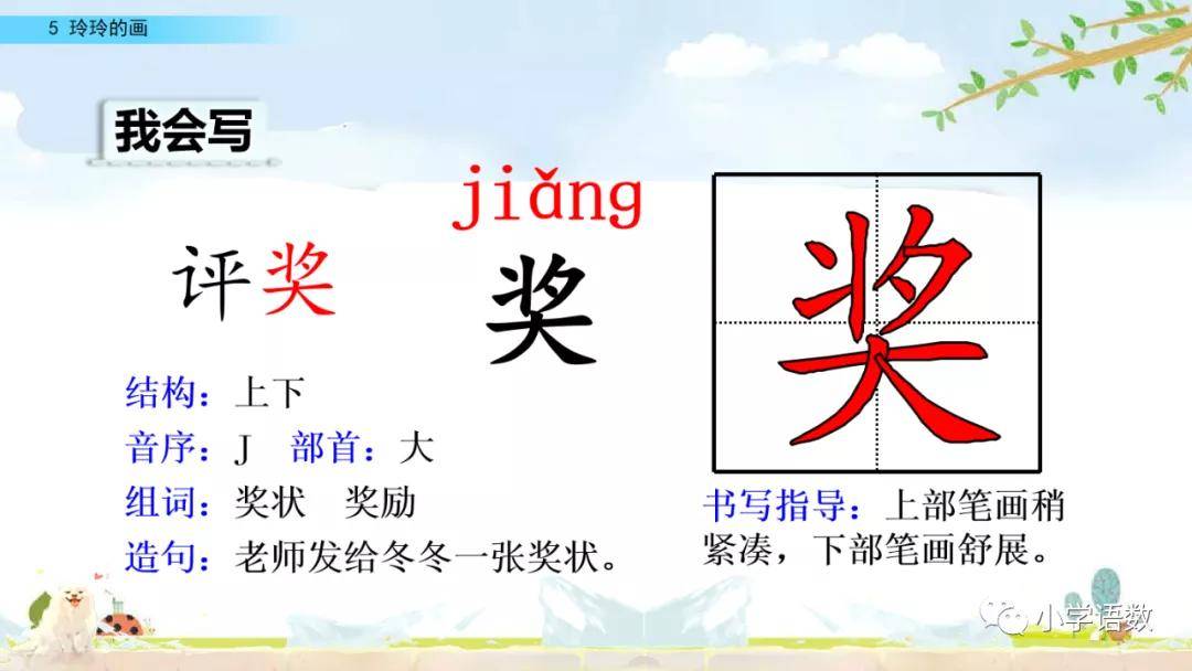 部编版二年级上册第5课玲玲的画图文讲解