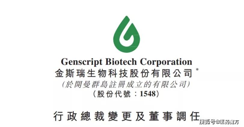 章方良辞去金斯瑞总裁职务,出任子公司传奇生物总裁