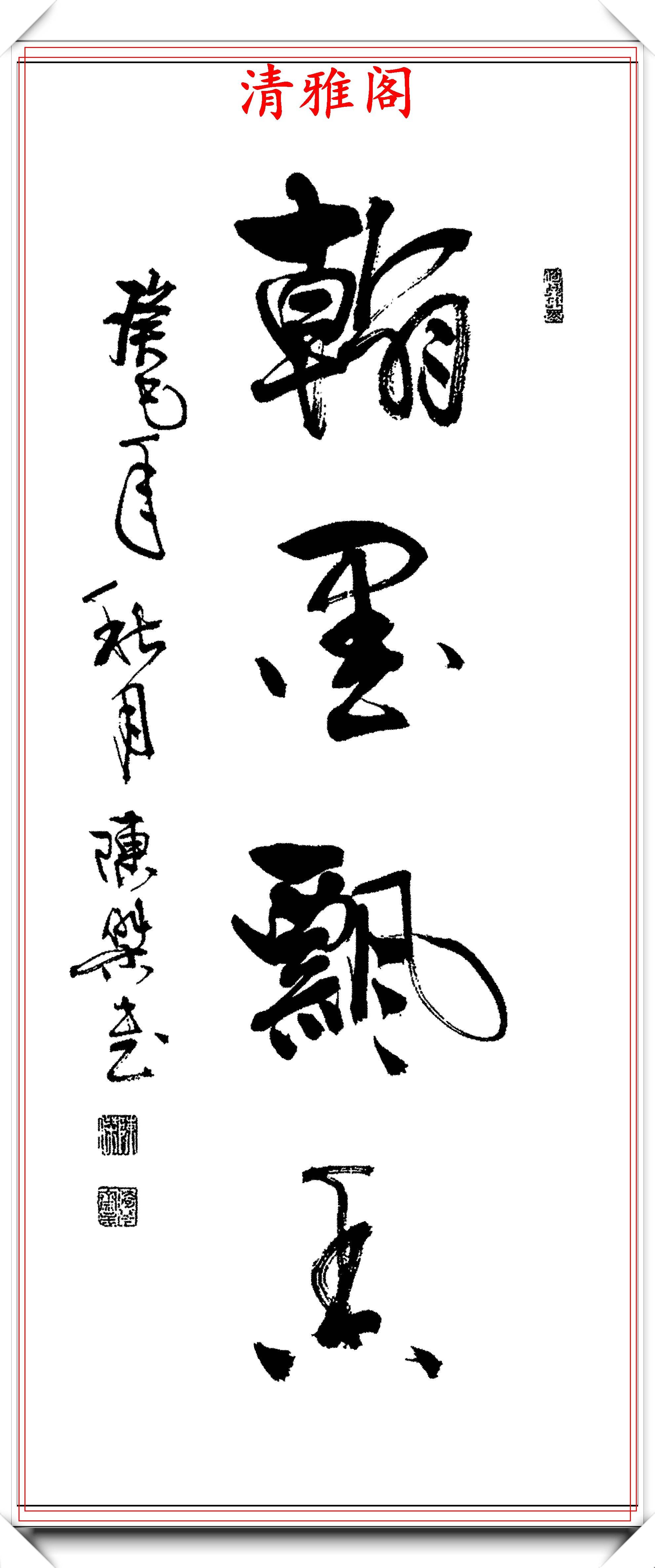 著名草书大师陈杰,精品草书立轴书作欣赏,清雅隽秀,形神兼备