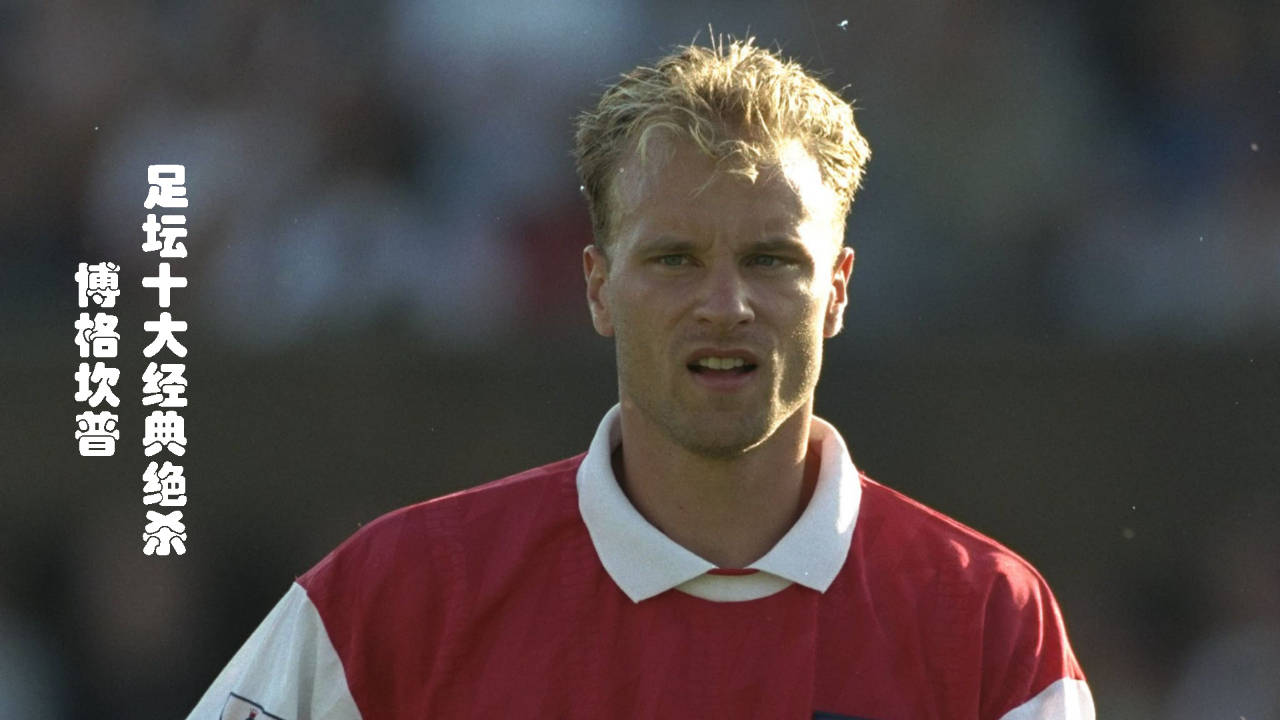 冰王子成名一战荷兰21阿根廷晋级世界杯四强