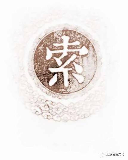 百家姓故事277:索67姓,源自子姓,得姓于京,索之地