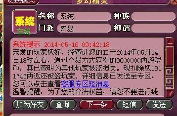梦幻西游怎么盗号|梦幻西游：好恨！盗号后送死角色385次，技能人气全为零