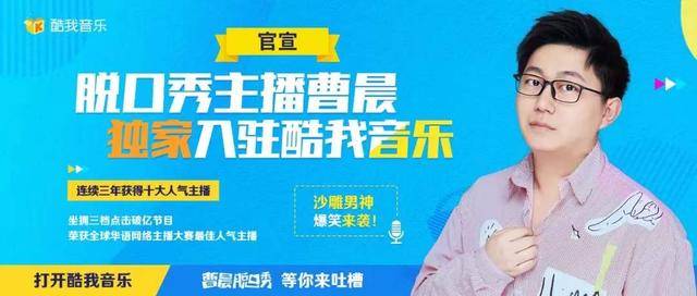 同样都是脱口秀 为何曹晨这么优秀?