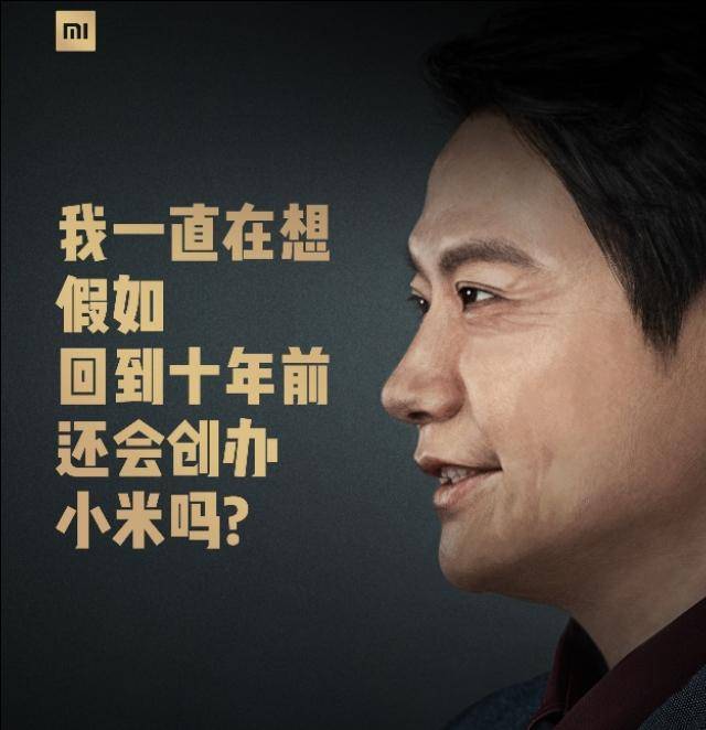 原创雷军:小米十周年演讲不熬鸡汤,但会首次回应与董明珠的打赌!