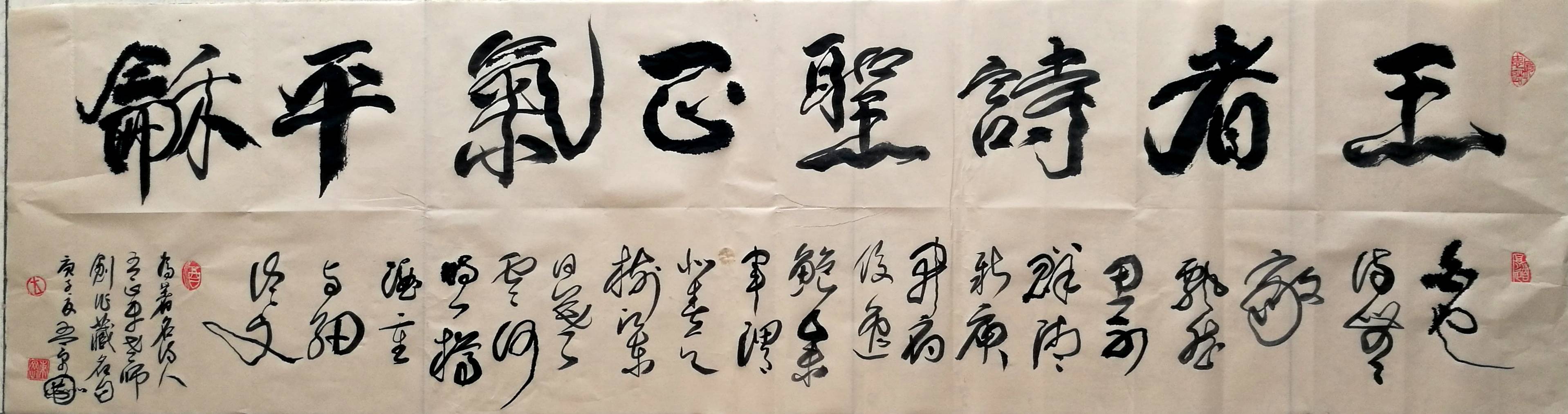 冰山书法走近360行:走近著名诗人王正平并为其创作藏名句:王者诗圣