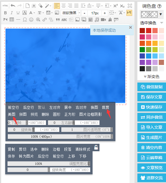 96微信编辑器图片问题大合集,你困惑的都在这里_排版