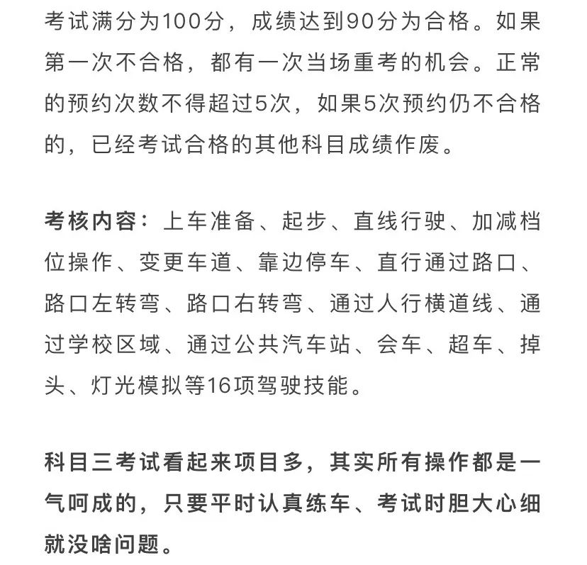 按照規定,科目三訓練里程最低不得少於300公里, 科目三考試項目至少