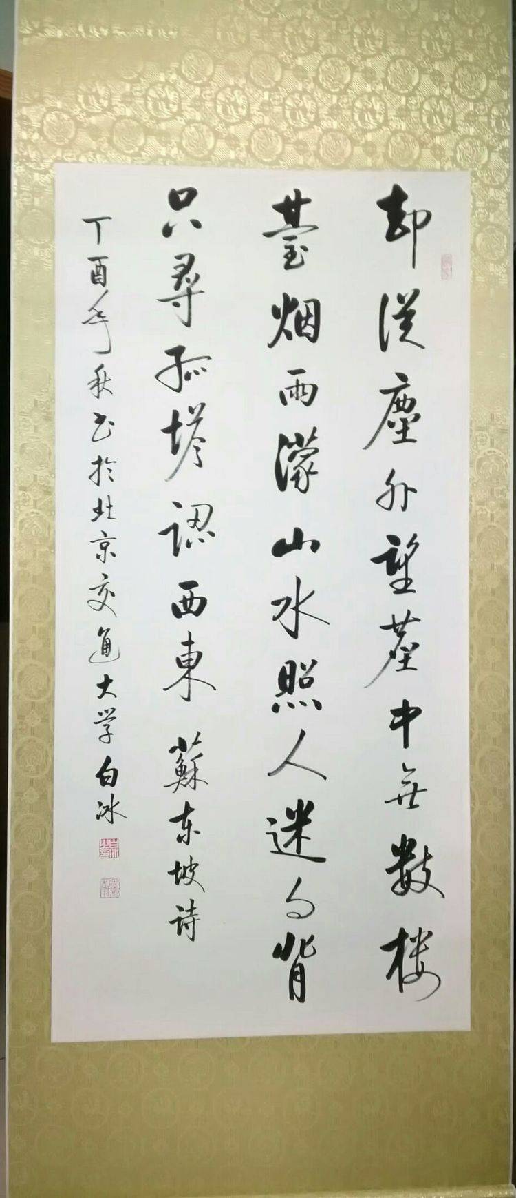 书法写意人生 ―白冰先生书法印象