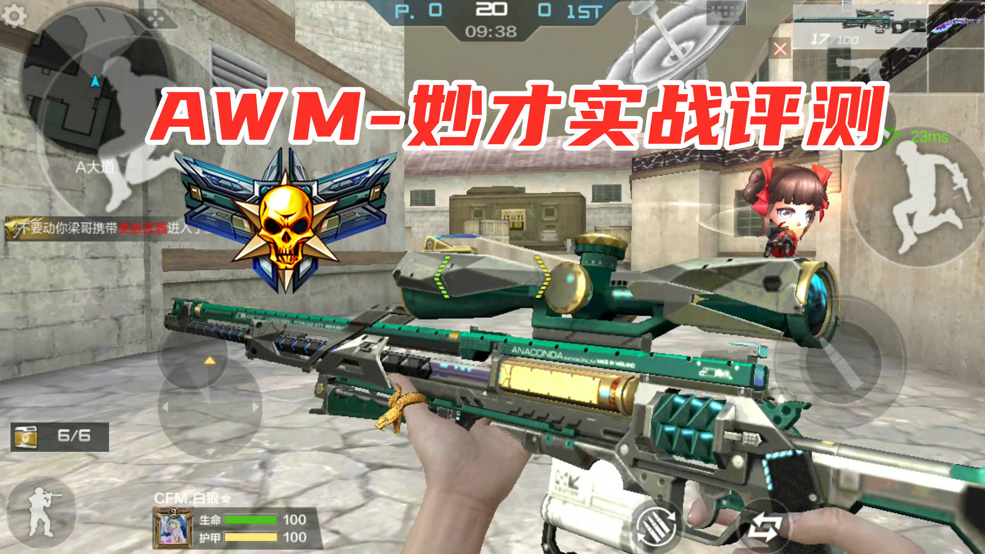 cf手游awm妙才实战评测果然最美不过夕阳红